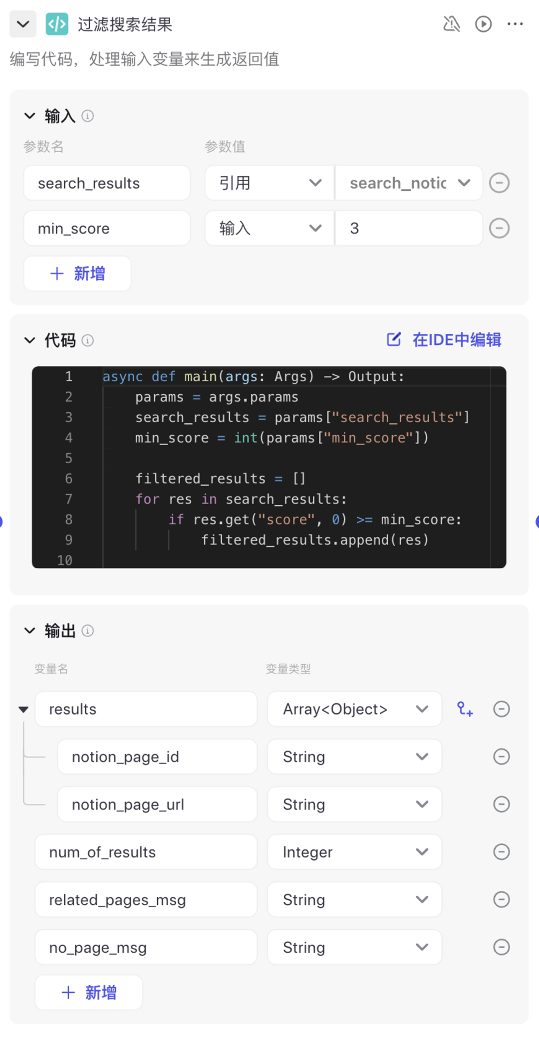 基于 Notion 和 Coze 打造个人知识问答系统（含提示词、代码以及完整的工作流设计） 配图 29