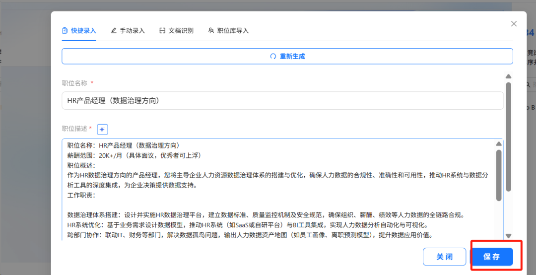 AI招聘的下一站：聘才猫平台全流程智能体亲测体验 配图 8