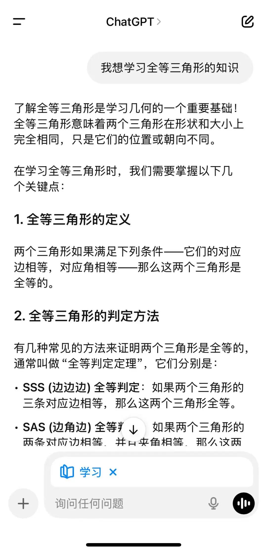 实测ChatGPT“学习模式”，它能成为你的专属AI家教？ 配图 7