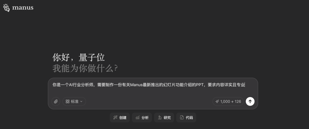 Manus新功能一手实测！10分钟8页PPT，网友：当前第一名没跑 配图 7