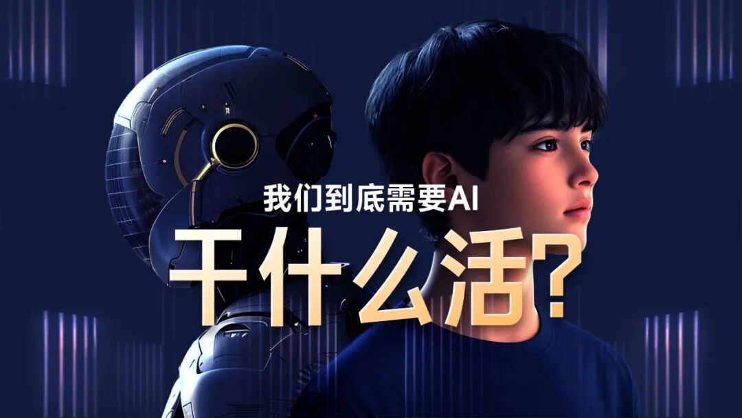 来，给你看看，如何用AI做一场AI发布会PPT！ 配图 22