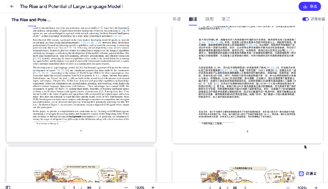 直接爆了！阿里的这款翻译智能体竟然翻译后排版完全一致，太实用了！ 配图 14