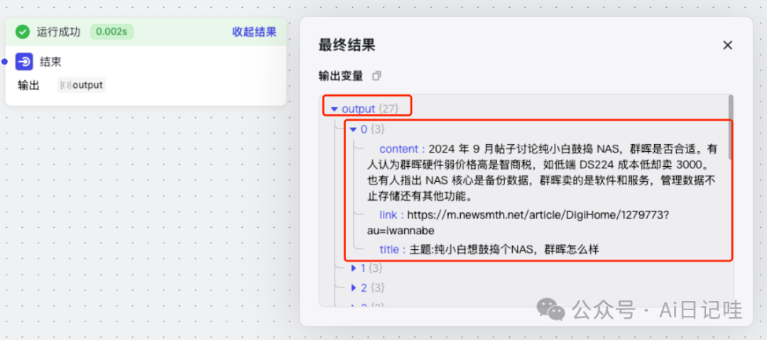 手把手教你用Coze零代码搭建一个智能搜索智能体，高时效性、保姆级！ 配图 42