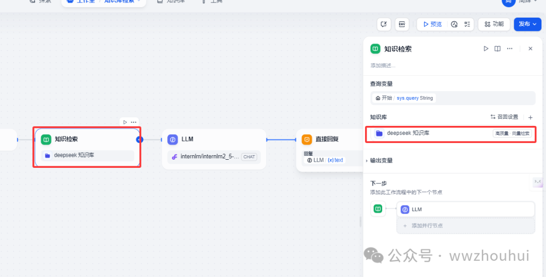 dify案例分享-知识库增强检索 配图 21