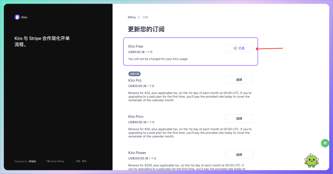 Kiro:亚马逊新出的 AI 编程工具,免费白嫖一个月 Claude Opus 4.7 配图 9