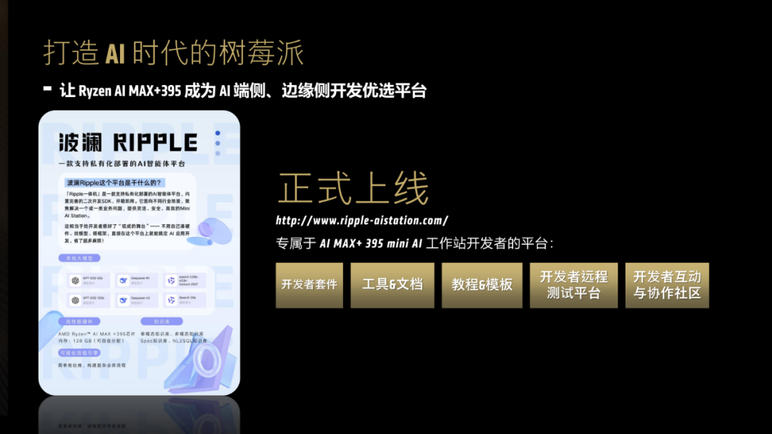 一台不到两万的小怪兽：AMD锐龙395真能撑起千亿大模型吗？| 前沿在线 配图 26