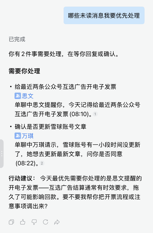 企业微信的AI，在玩一种很新的东西 配图 2