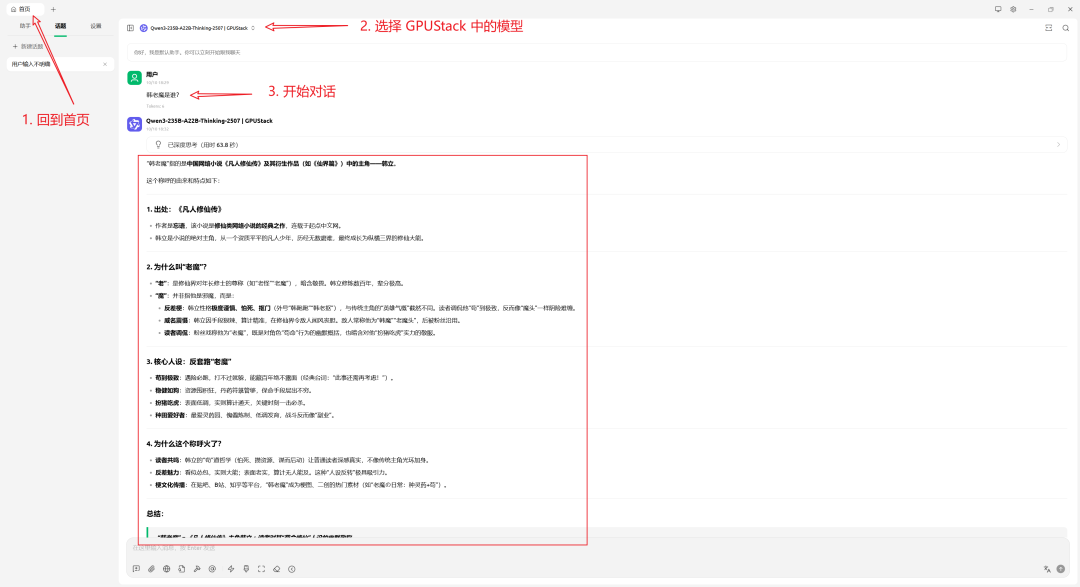GPUStack × CherryStudio：为企业用户构建安全可靠的本地私有化 AI 助手 配图 18