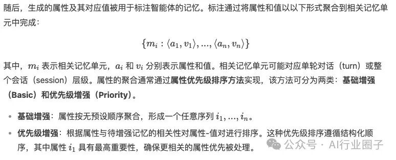 MemInsight：结构化记忆增强，让 LLM Agent更智能 配图 4