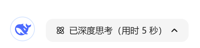 这才是DeepSeek的正确使用方式！你还在用GPT那套就废了，春节前最后预警 配图 14