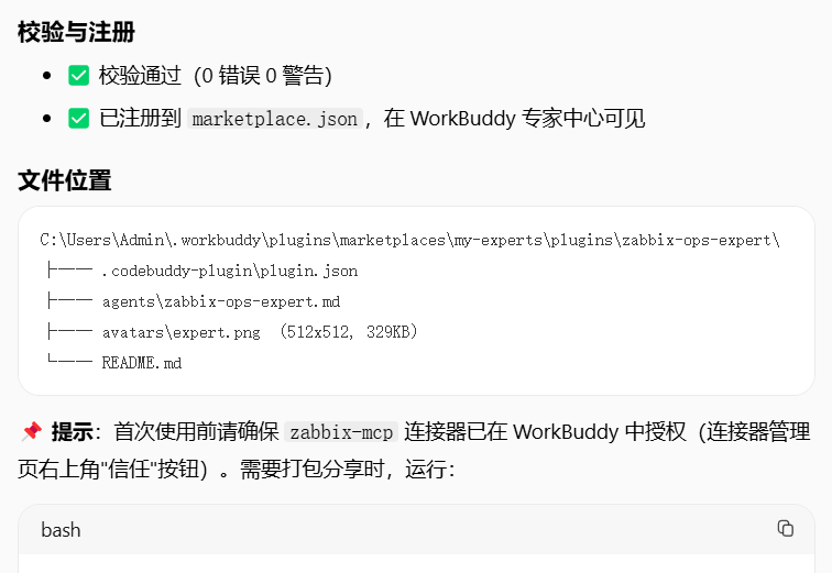 AIOps落地：基于WorkBuddy+ Zabbix MCP 的智能运维实践 配图 5
