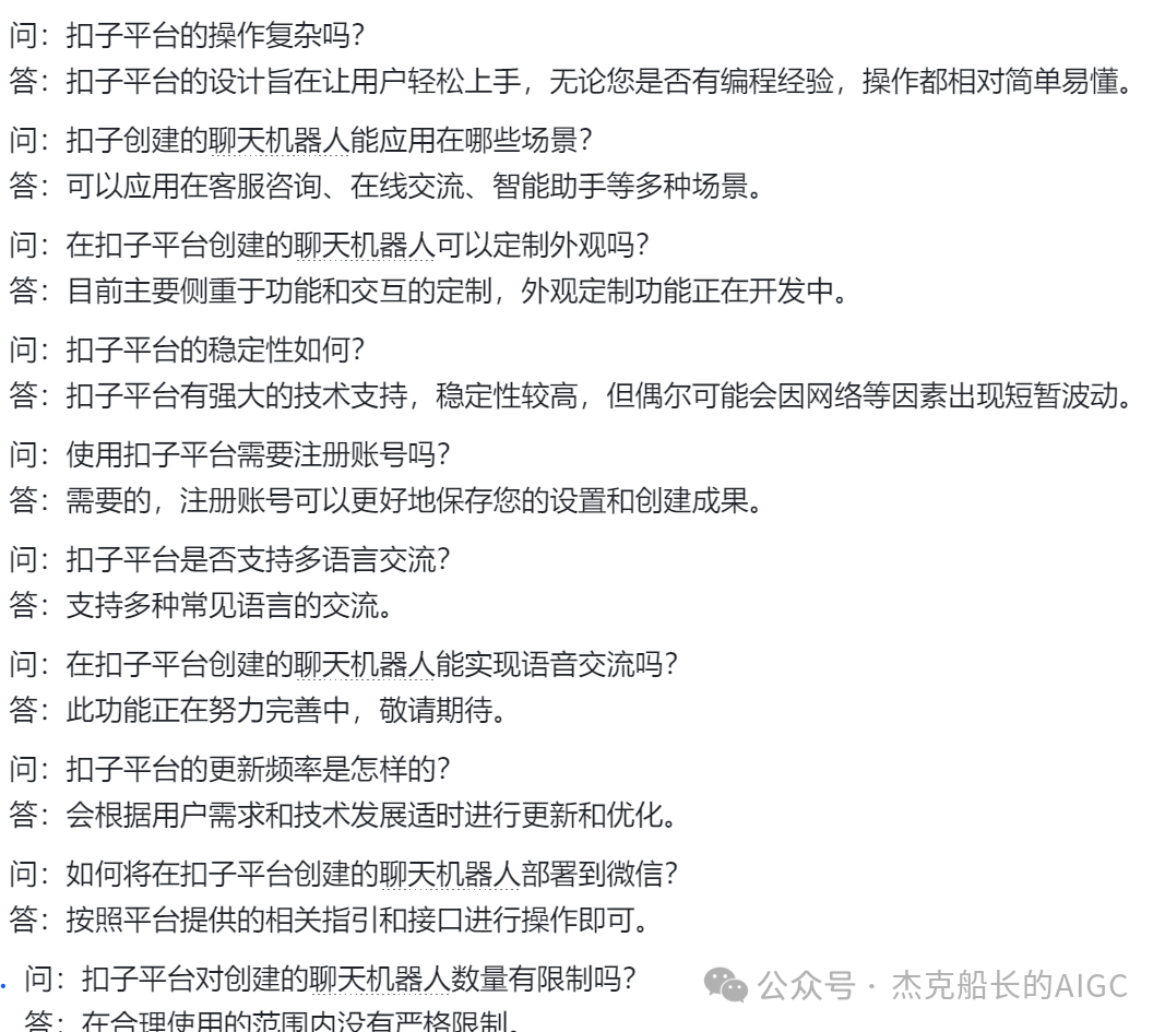 Coze教程之;知识库的奥秘 配图 5