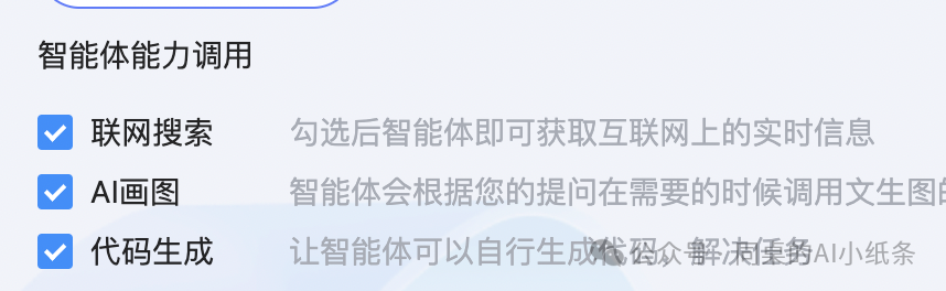 OpenAI都做不下去的GPTs，为何国内如此火热？盘点国内一站式Agent搭建平台，一文说清差别！大家都在用Agent做什么？ 配图 71