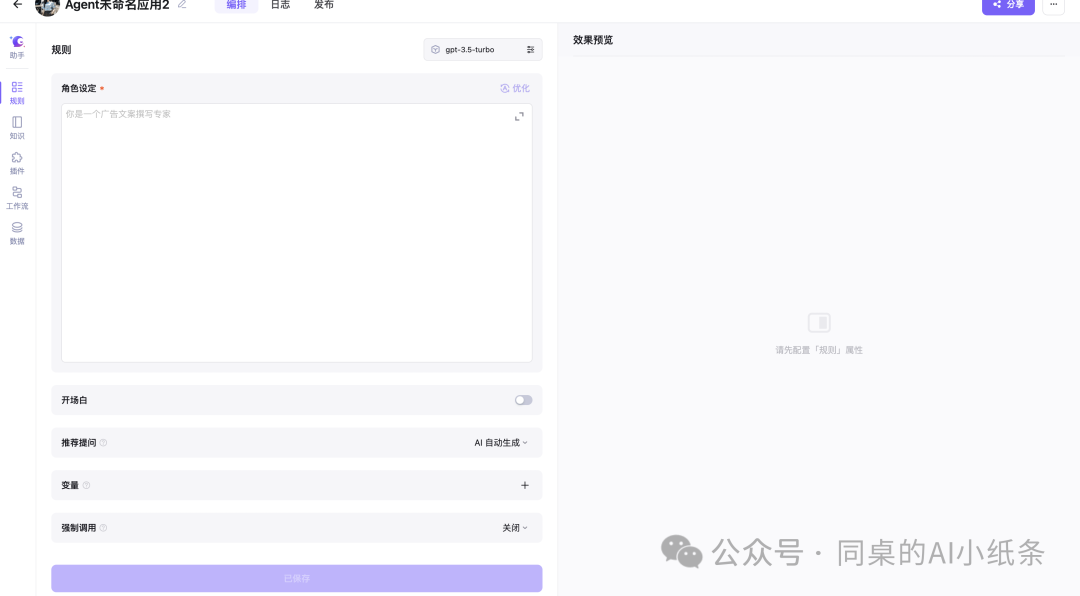 OpenAI都做不下去的GPTs，为何国内如此火热？盘点国内一站式Agent搭建平台，一文说清差别！大家都在用Agent做什么？ 配图 19