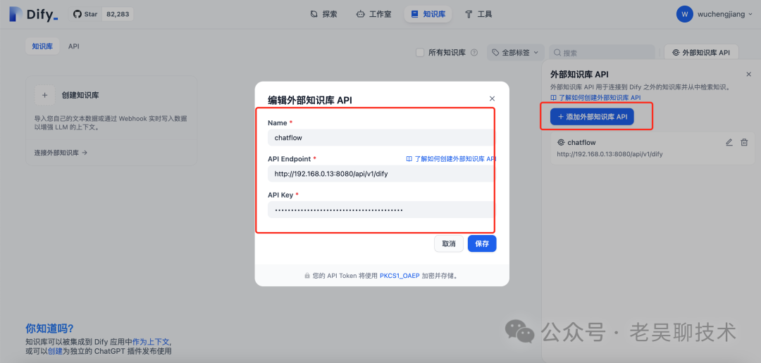 喂饭教程-Dify如何集成RAGFlow知识库 配图 9