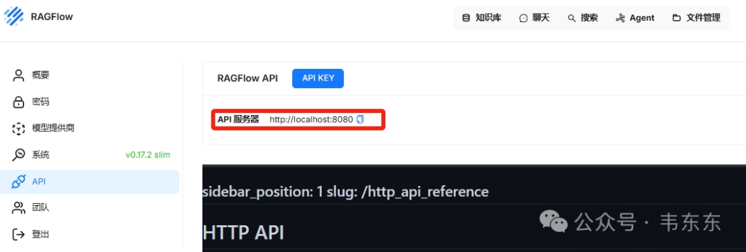 Dify+RAGFlow:1+1＞2的混合架构，详细教程+实施案例 配图 7