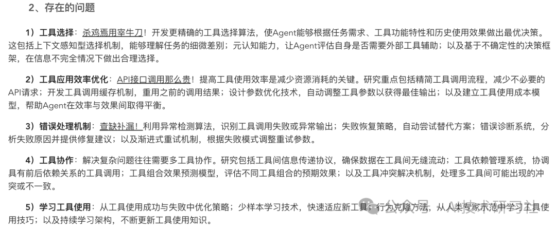 2025风口指南：万字长文带你吃透大模型Agent，涵盖应用、场景与发展 配图 8