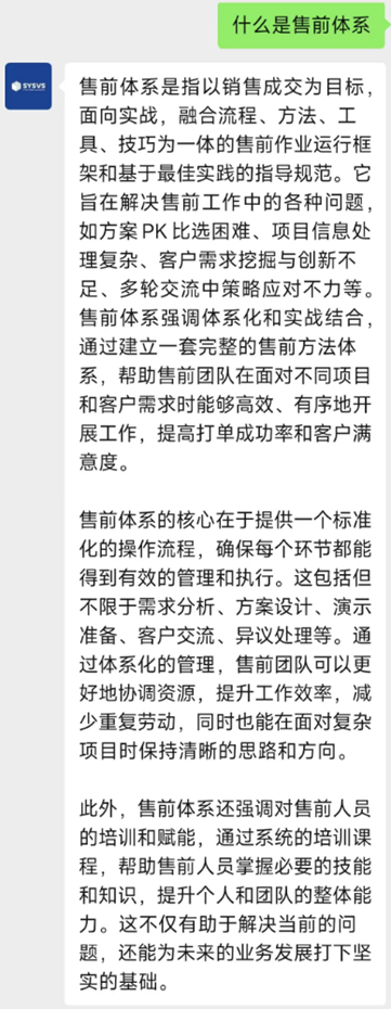 AI会取代售前吗？我的一些思考 配图 2