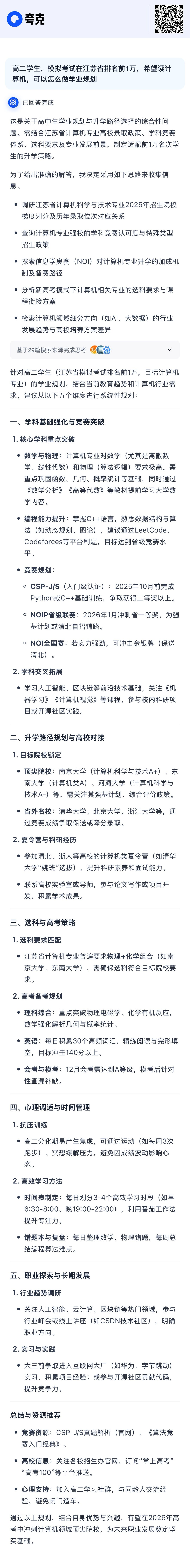 “深度搜索”远不止搜索，更像人人都能用的Agent 配图 10