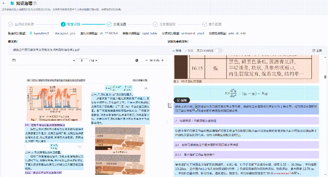 AGI｜知识治理：直击知识库知识质量与精准检索痛点 配图 4