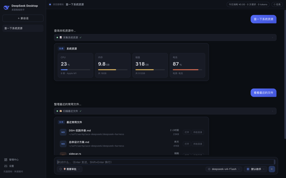 分享一个漂亮实用的 DeepSeek Harness 桌面应用工作台 配图 4