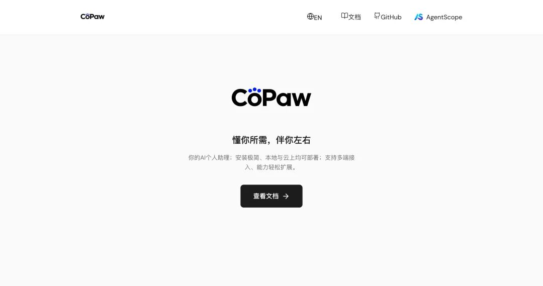 阿里 CoPaw