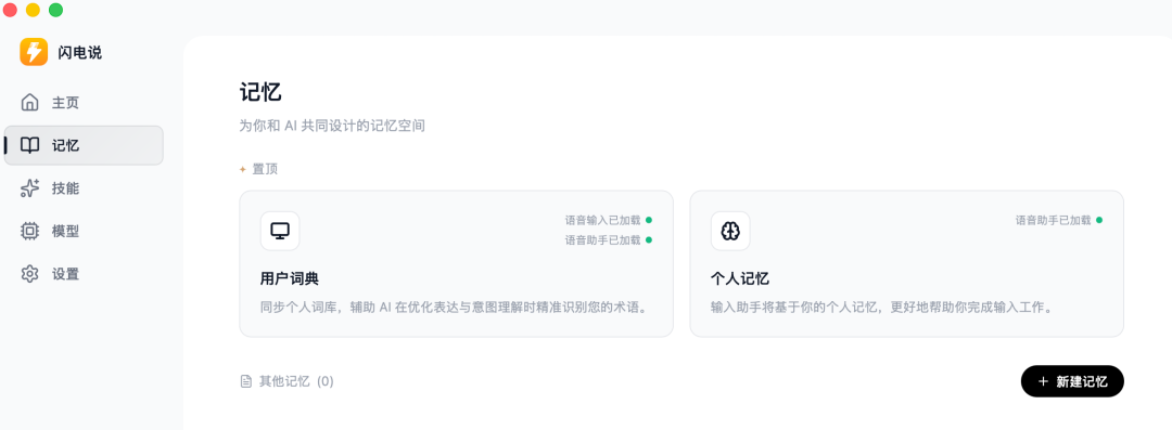5款AI语音输入法，打字慢的人有救了 配图 17