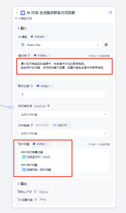 这可能是全网最详细的 FastGPT 问答助手工作流搭建指南，建议收藏！ 配图 33
