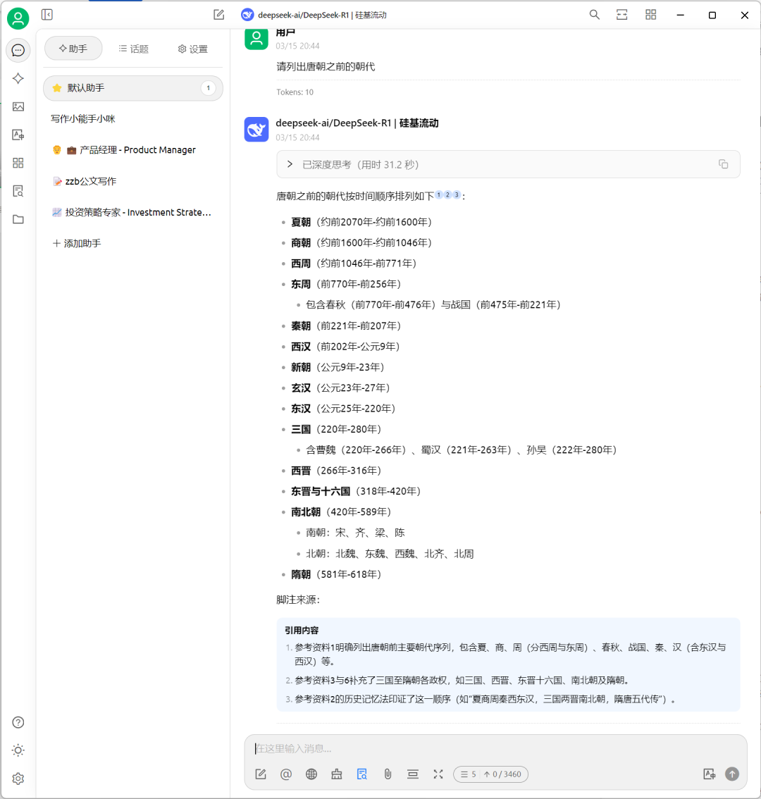 实测：Deepseek满血、14b、7b基于同一知识库回答差异分析 配图 3
