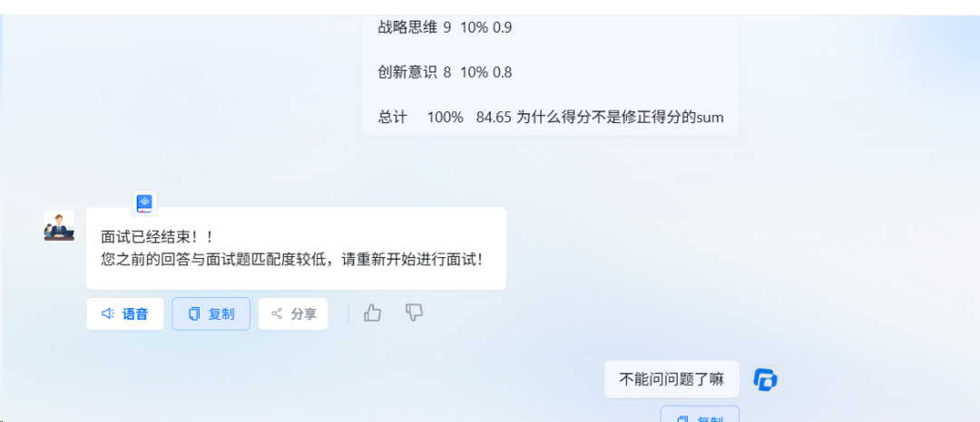 AI招聘的下一站：聘才猫平台全流程智能体亲测体验 配图 22