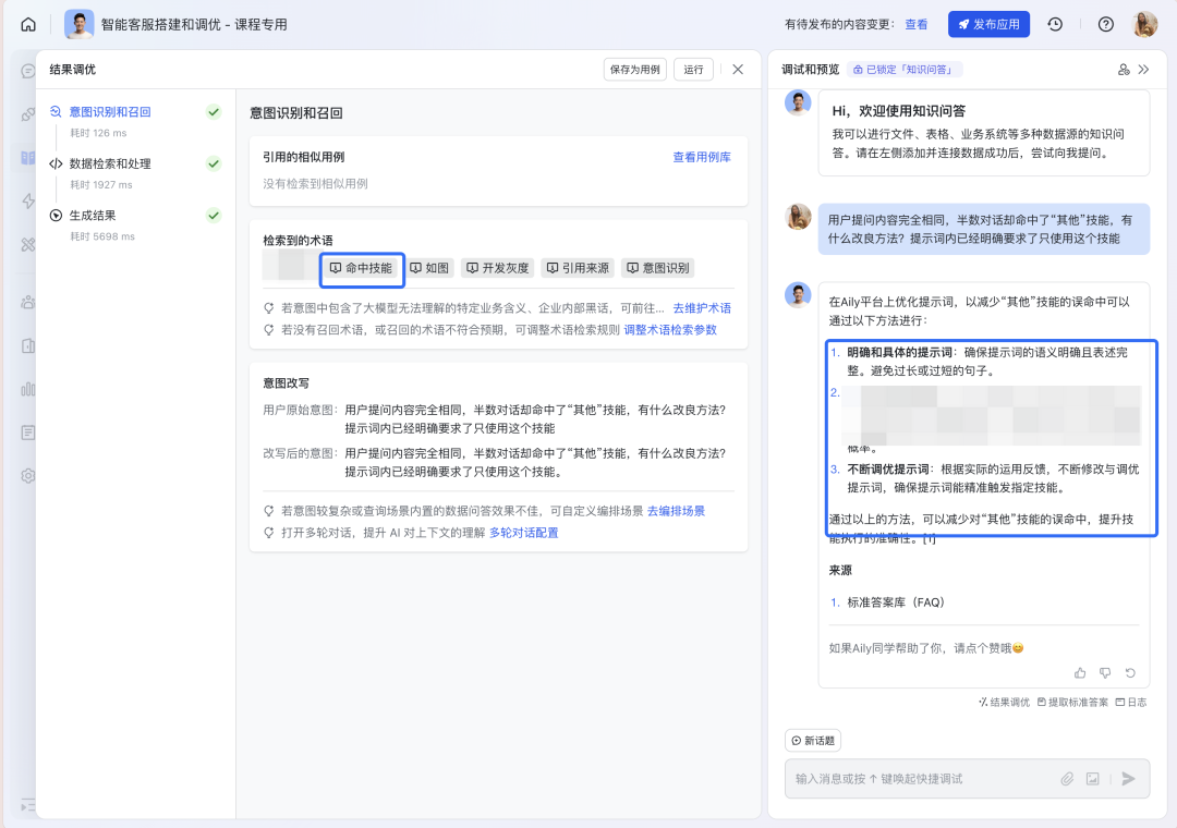 如何构建“企业级”AI智能客服？飞书Aily全流程指南：从技术选型到落地调优 配图 54