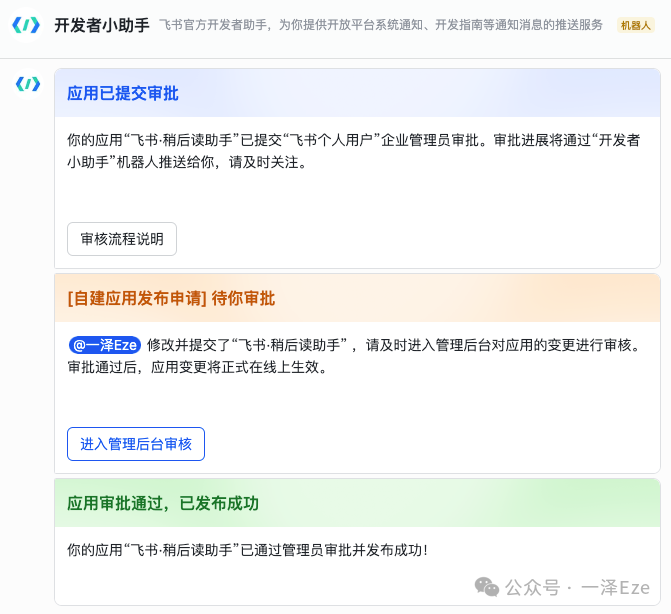 Coze+飞书多维表格，打造 AI 稍后读智能体，解锁 10 倍知识管理效率 配图 42