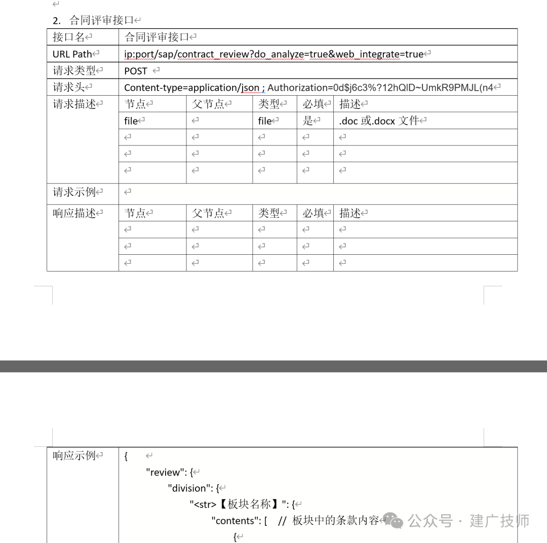 BTP 智能合同评审 配图 3