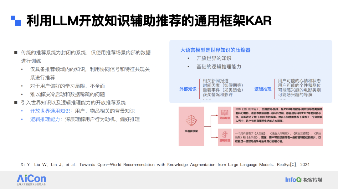 大模型在华为推荐场景中的探索和应用 配图 3