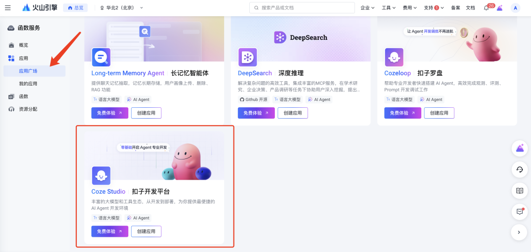 扣子要做 Agent 时代的 Infra，附开源版搭建全流程 配图 3