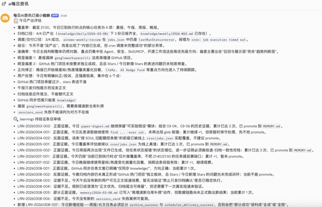 OpenClaw 实战：一个人、一台 Mac、六个 AI Agent — 从"能聊天"到"能干活"的工程实战 配图 17