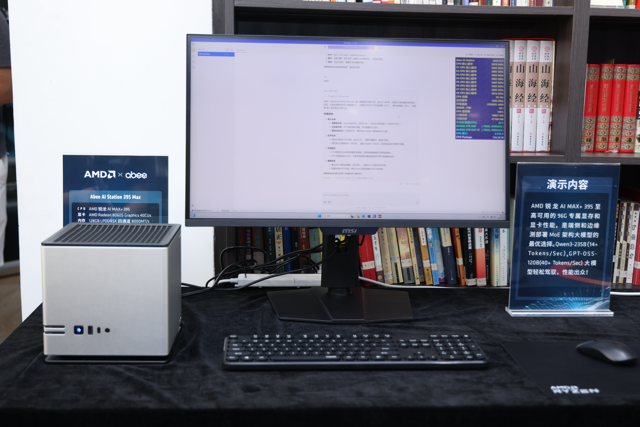 一台不到两万的小怪兽：AMD锐龙395真能撑起千亿大模型吗？| 前沿在线 配图 47