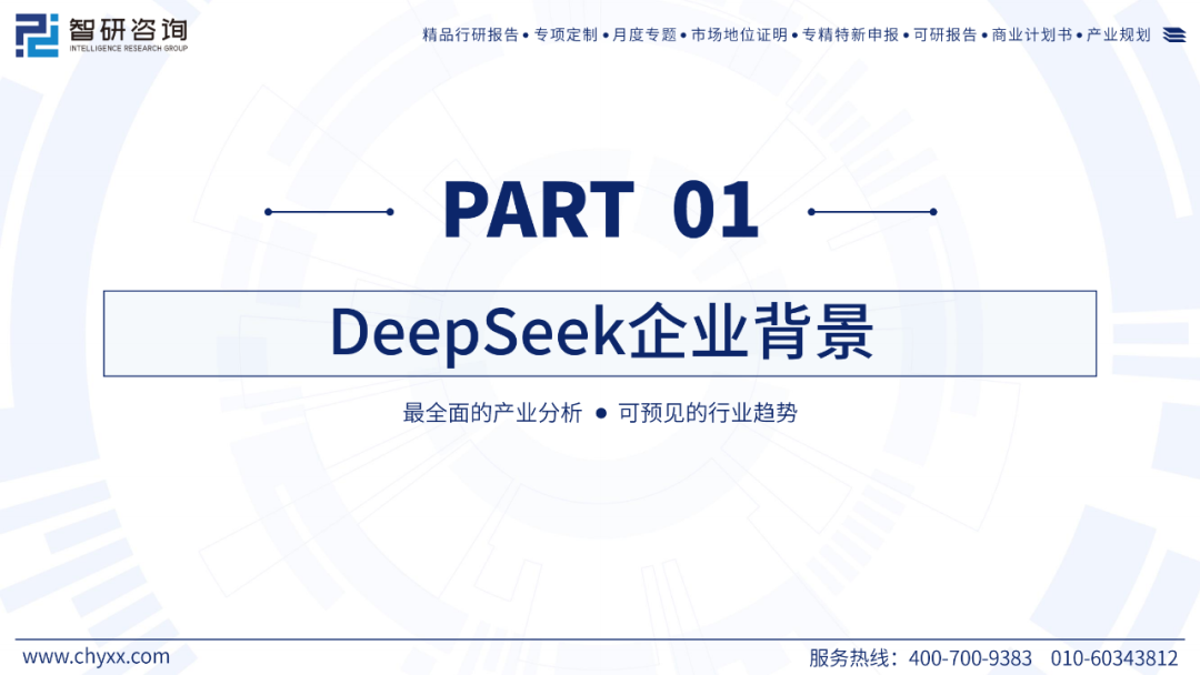 DeepSeek技术全景解析 配图 3