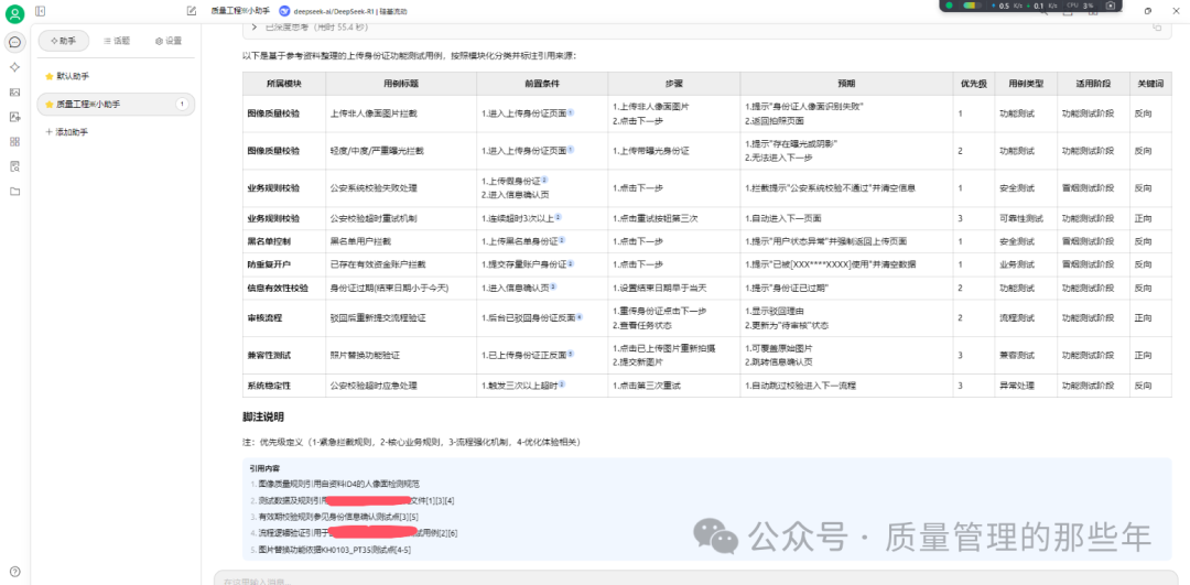 Deepseek + Cherry-Studio 个人知识库管理&提效同质用例复用生成 配图 11