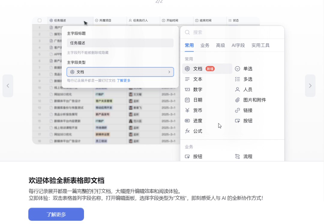 钉钉AI表格，新功能“记录即文档”很流畅，很强大 配图 2