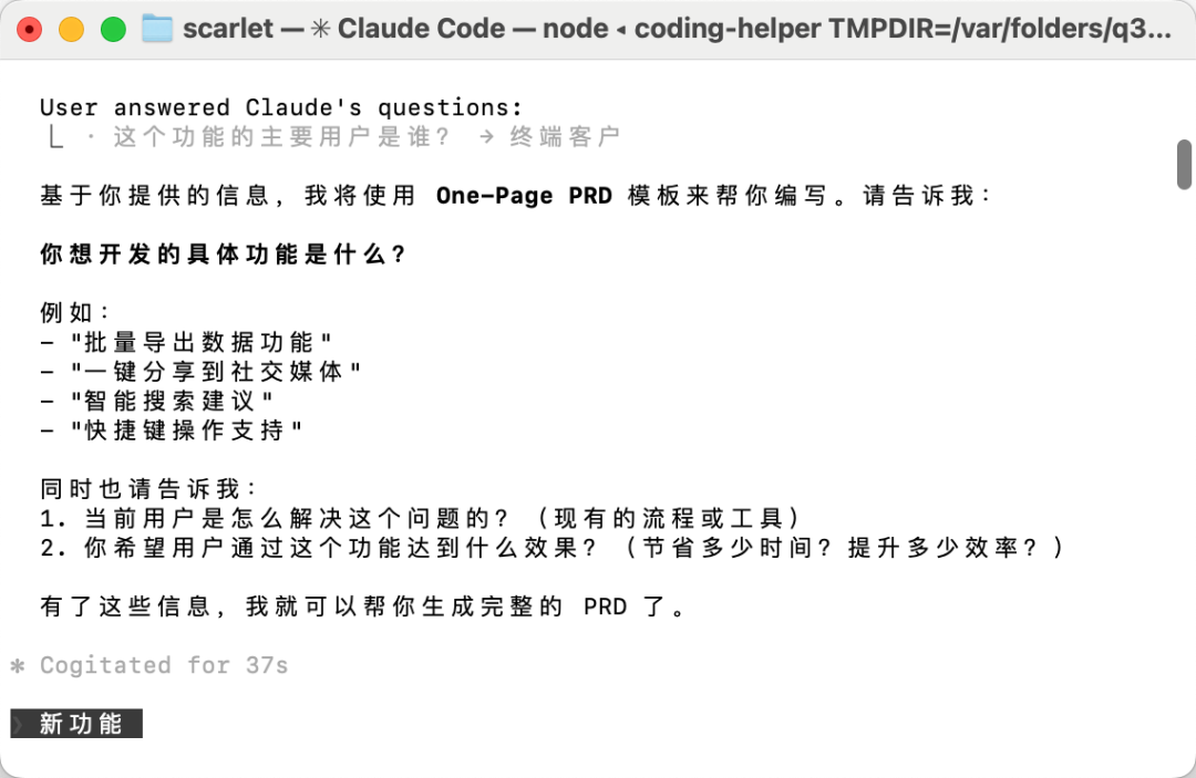 For 产品经理：Claude+Skill保姆级教程 配图 15