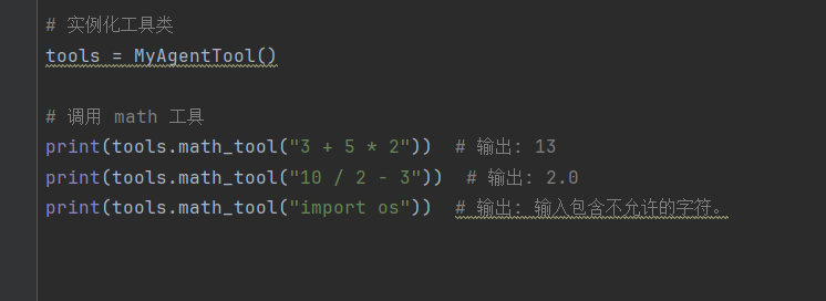一文学会LangChain搭建Agent工具 配图 58