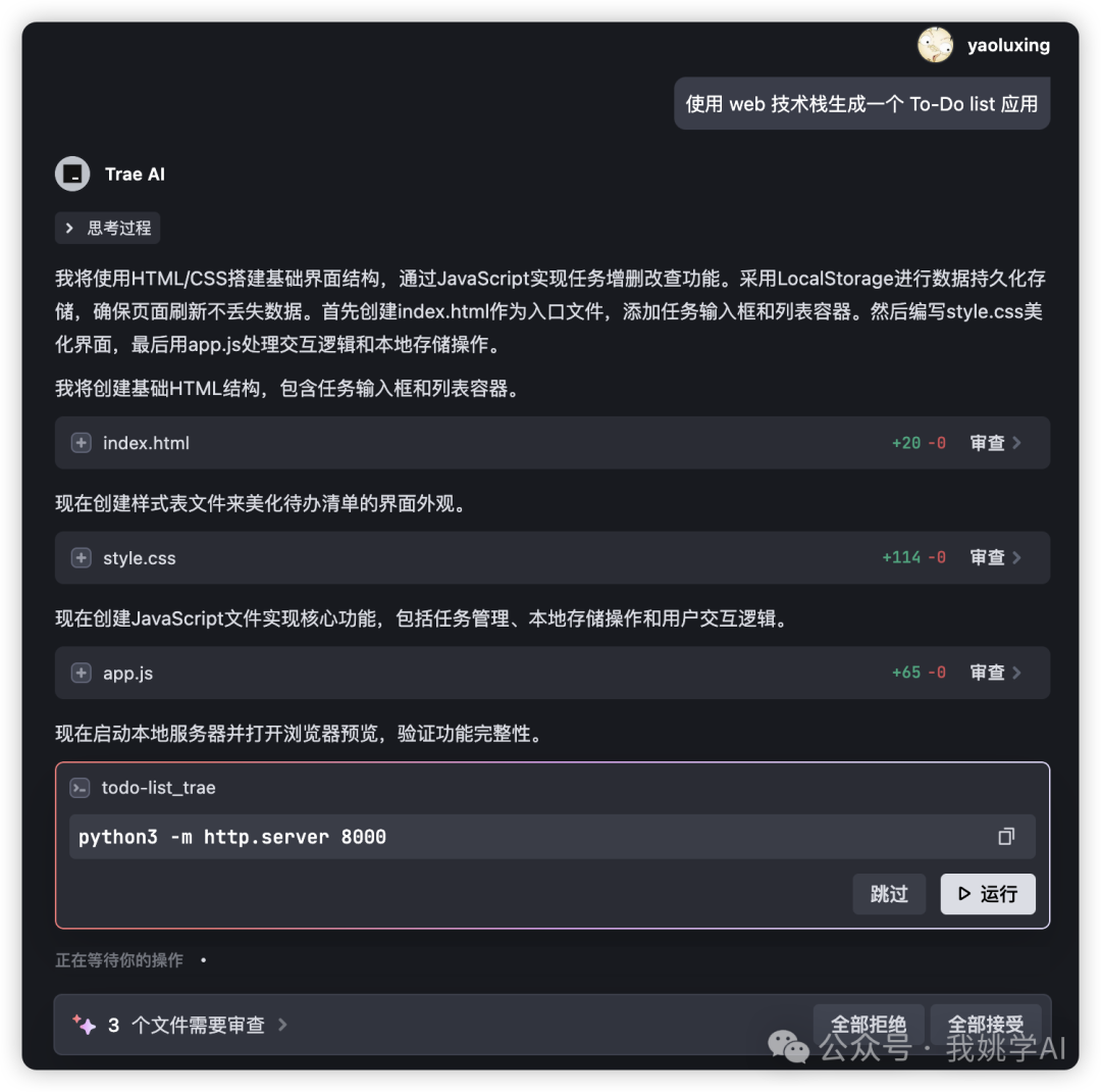 对标Cursor！国产最强AI IDE Trae让你开发效率提升200%，入门看这一篇就够了！ 配图 9