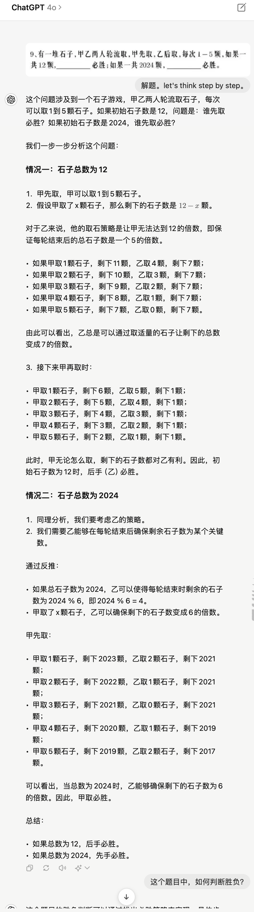 我让 gpt-4o 做了丘成桐少年班2024年选拔试题…… 配图 28