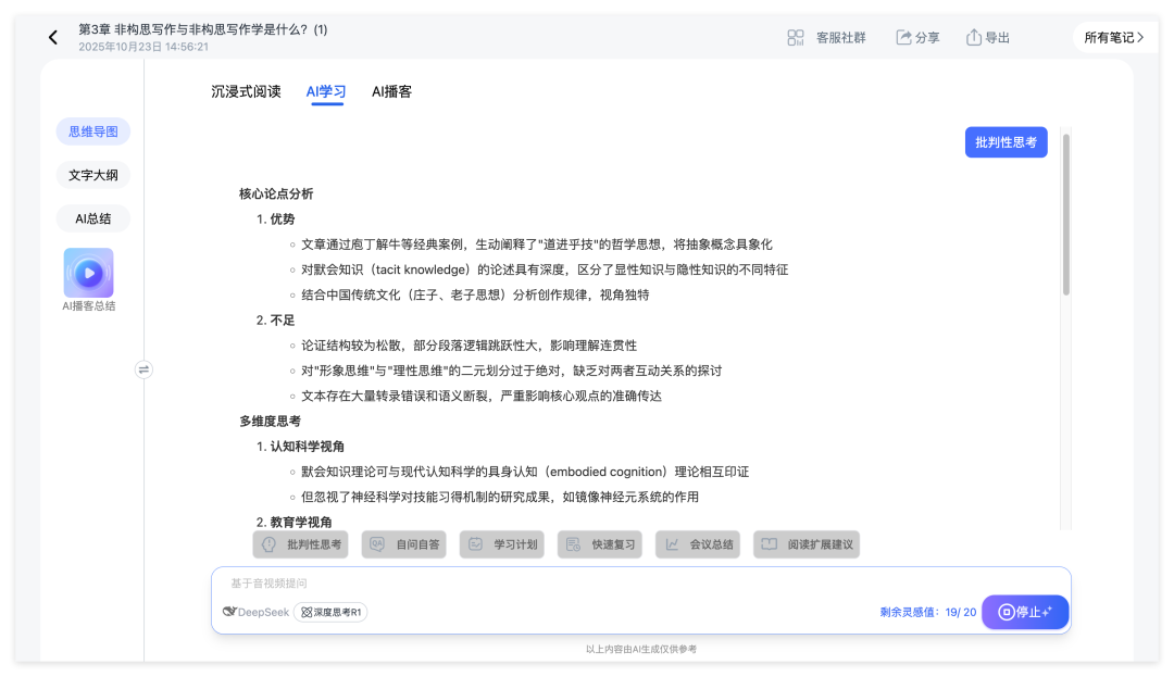 笔记界的 DeepSeek？用AI重构你的知识整理方式 配图 6