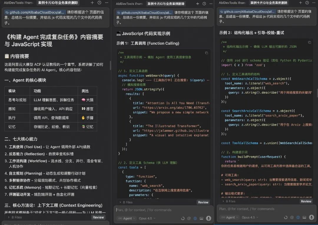 天猫新品团队AI编码实战指南（下） 配图 22