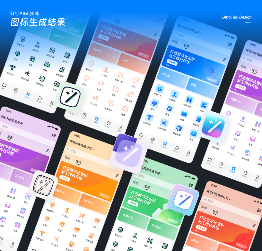 钉钉AIGC实践：一键焕新工作台应用图标 配图 2