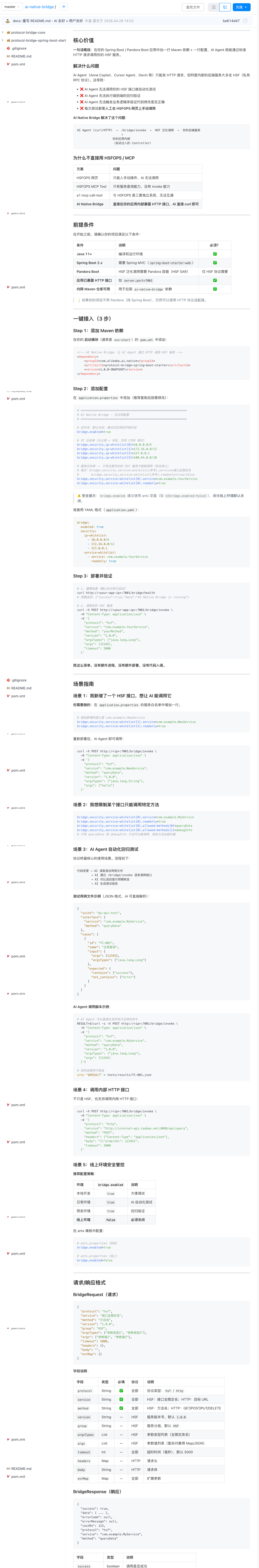 AINMM:存量生产级工程向 AI Native 演进的五级成熟度模型 配图 47