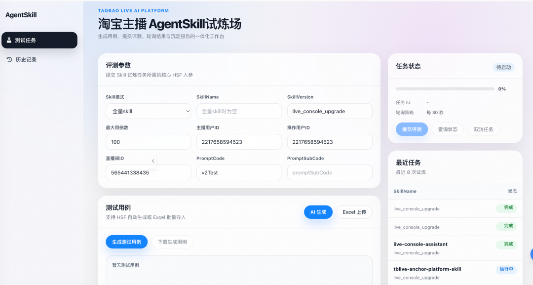 淘宝主播Agent的Harness工程实战 配图 12
