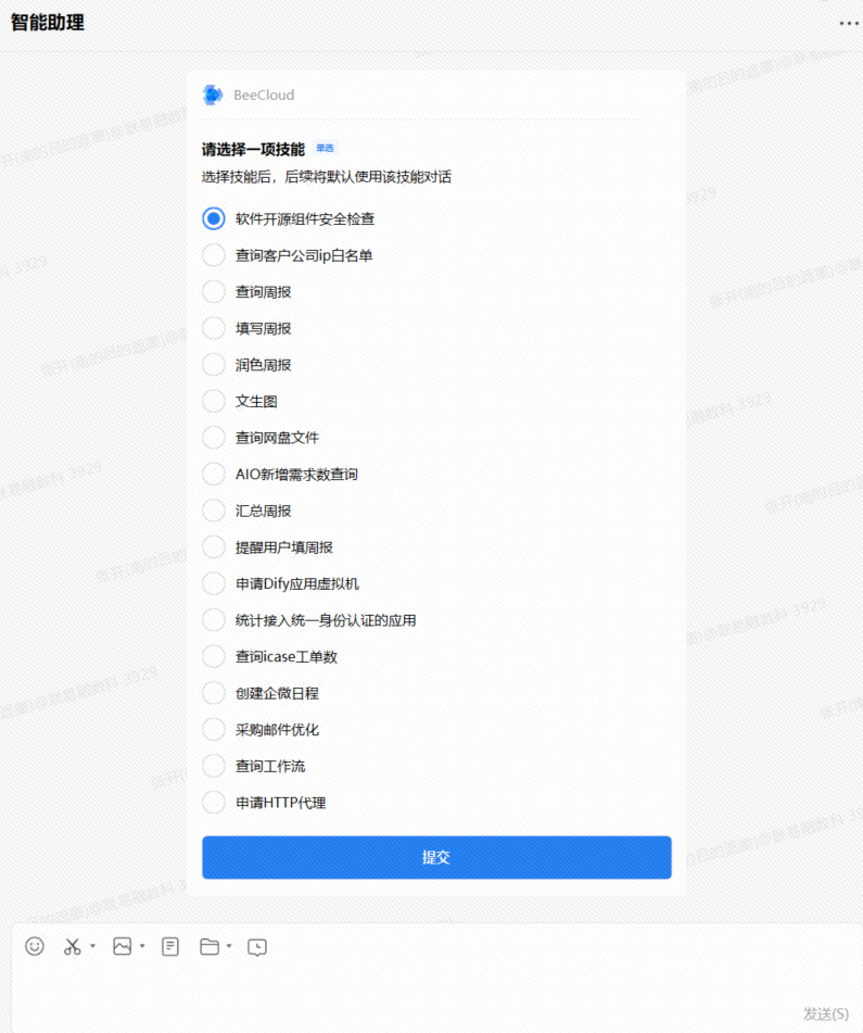 基于AI智能助理的软件开源组件安全检查 配图 2